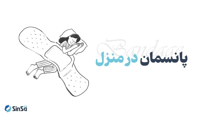 روش درمان زخم