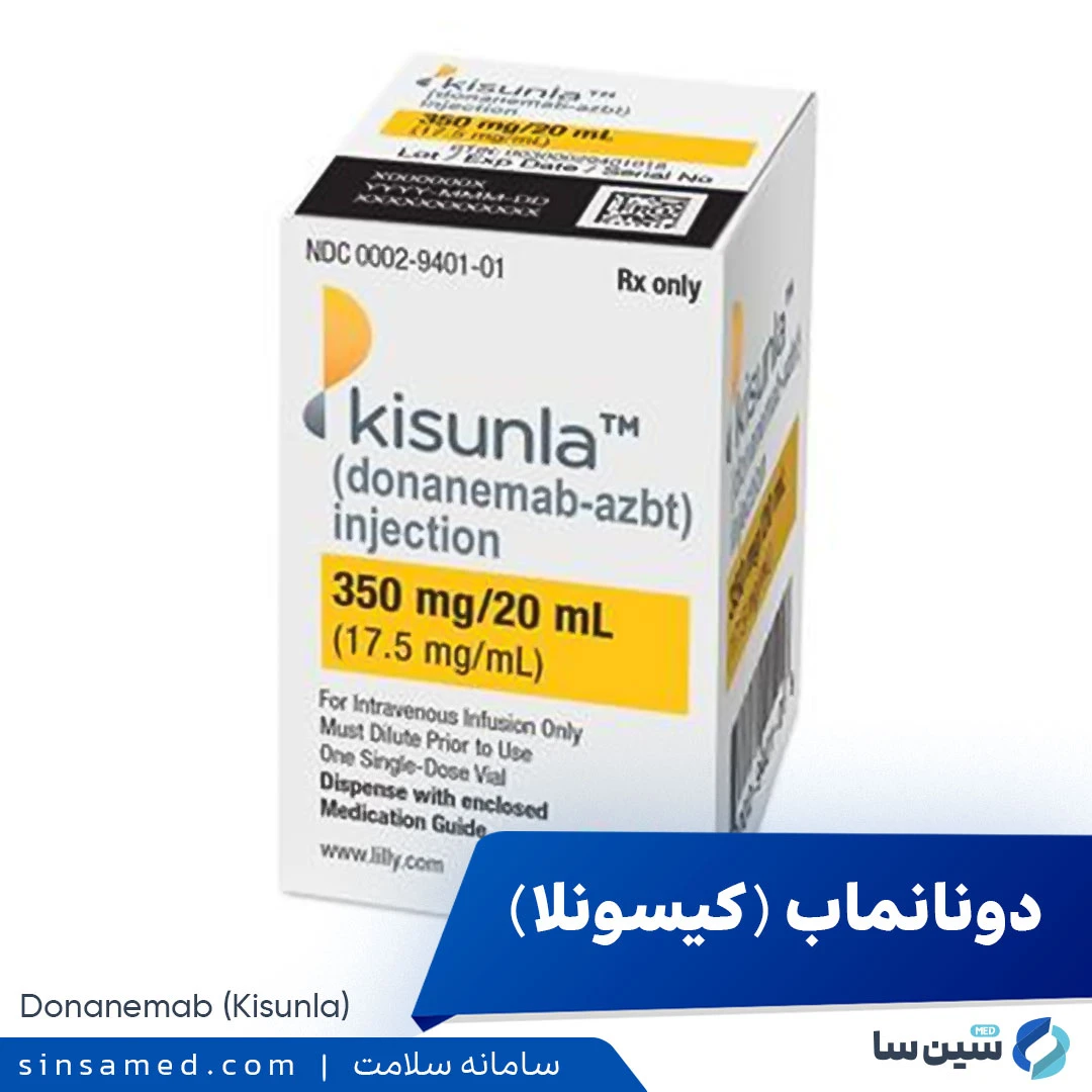 داروی دونانماب (کیسونلا)