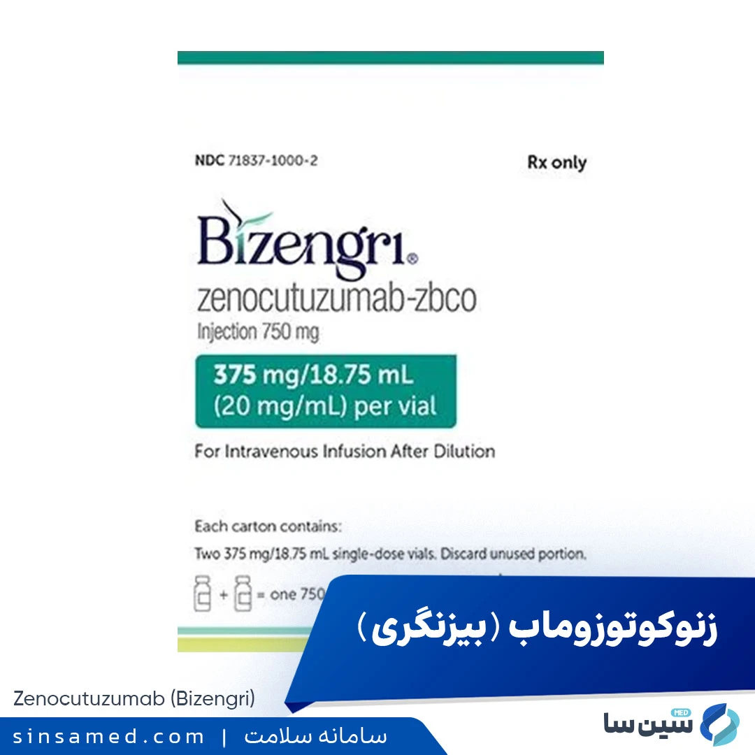 داروی زنوکوتوزوماب (بیزنگری)
