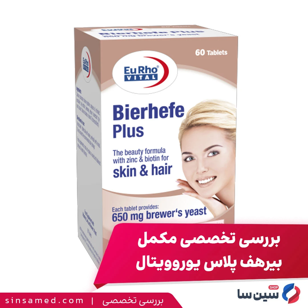 بررسی تخصصی مکمل بیرهف پلاس