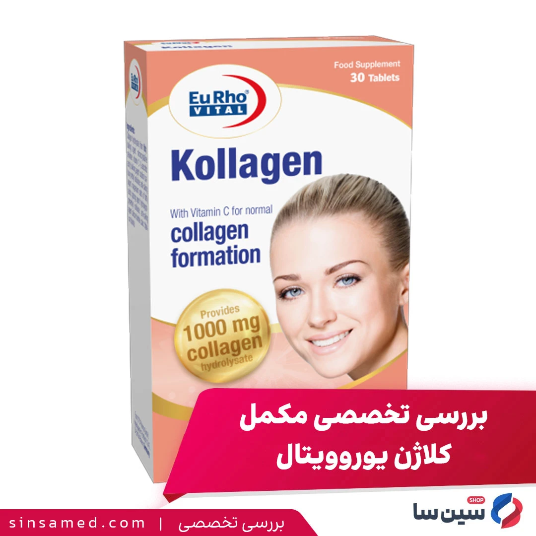 بررسی تخصصی مکمل کلاژن یوروویتال