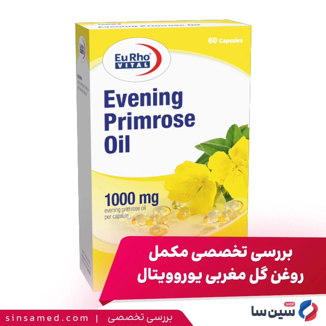 بررسی تخصصی مکمل روغن گل مغربی یوروویتال