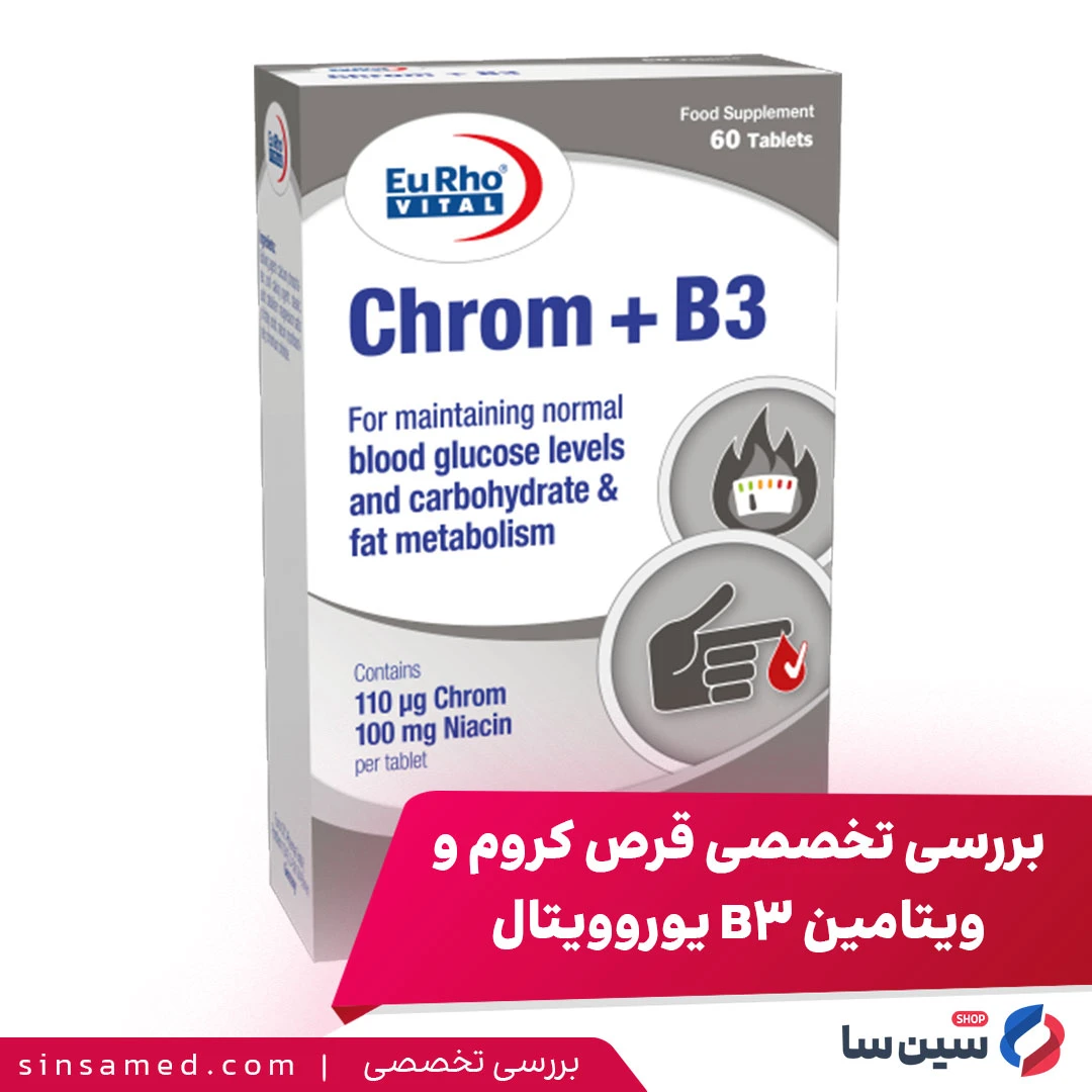 بررسی تخصصی قرص کروم و ویتامین B3 یوروویتال
