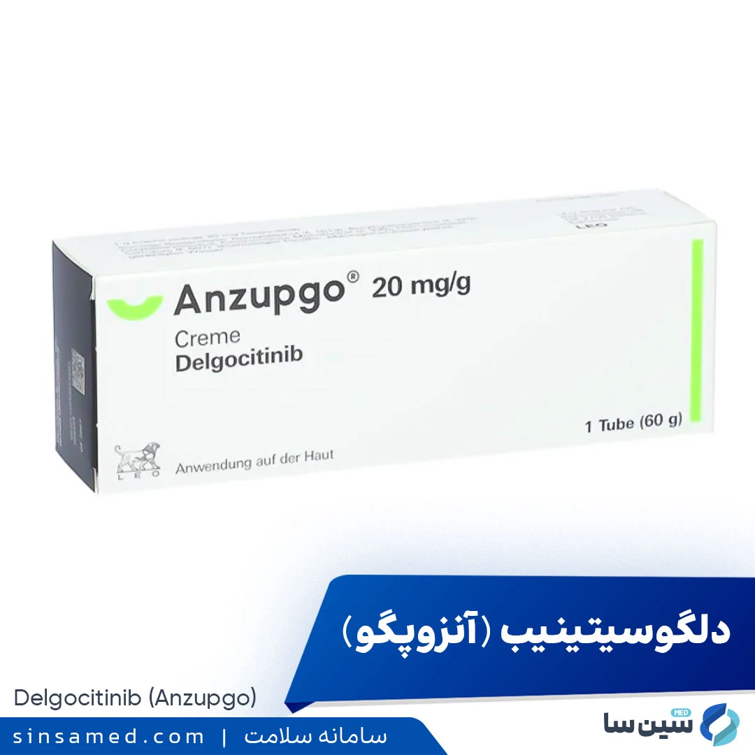 داروی دلگوسیتینیب (آنزوپگو)