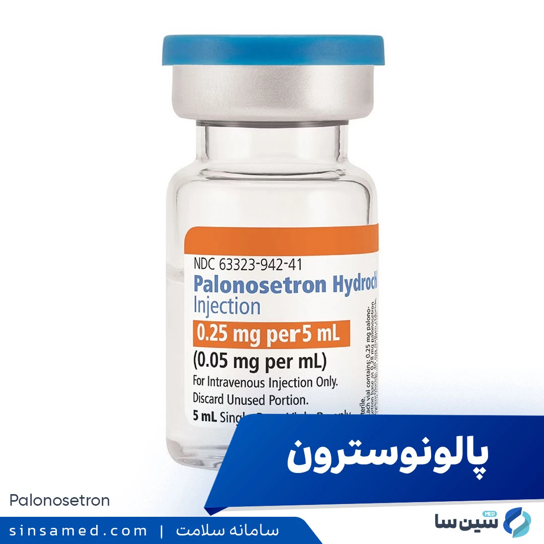 داروی پالونوسترون (الاکسی)