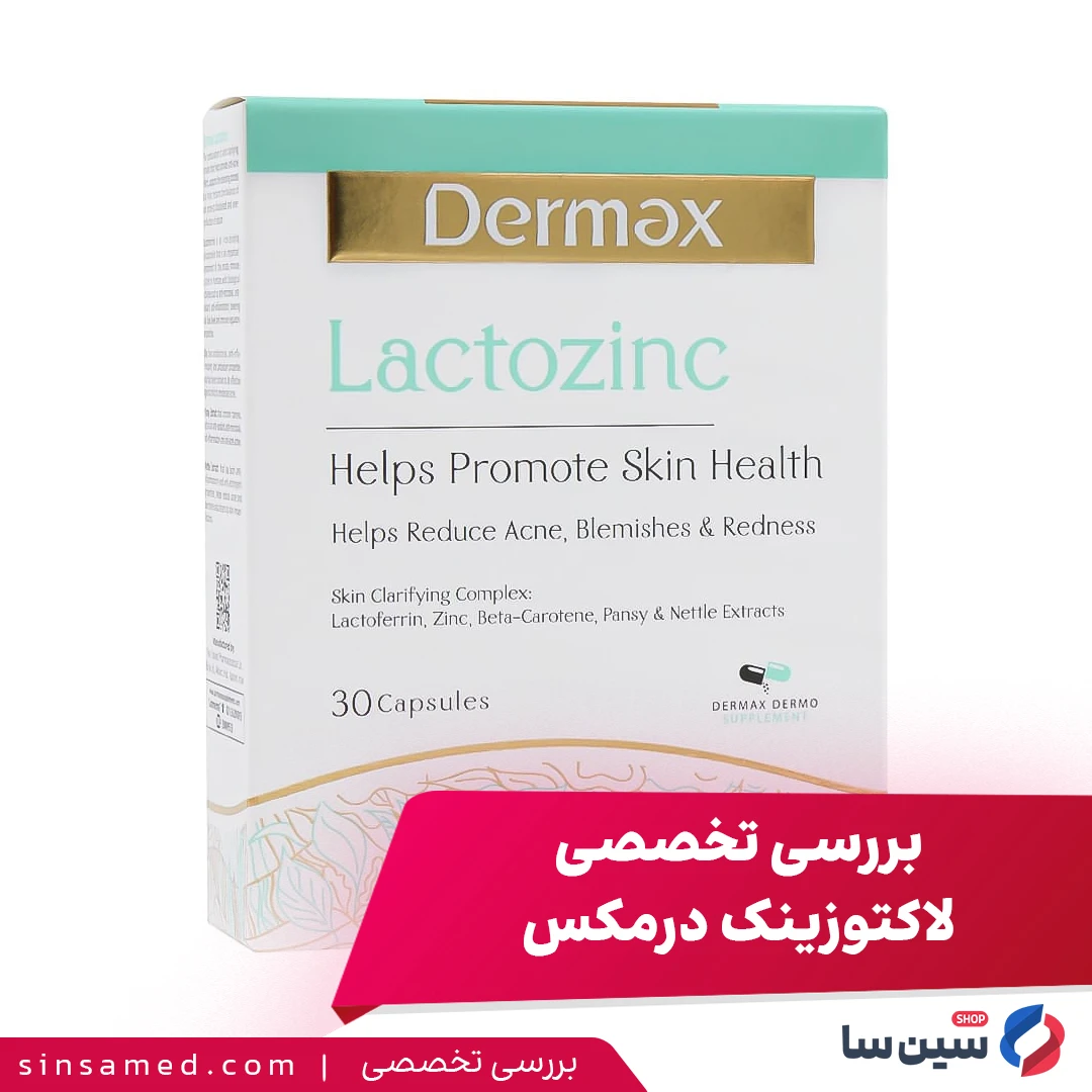 بررسی تخصصی مکمل لاکتوزینک درمکس
