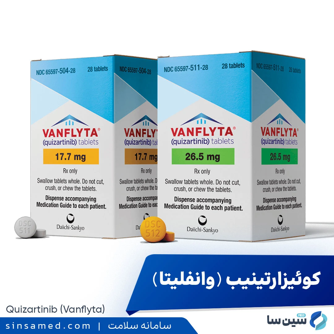 داروی کوئیزارتینیب (وانفلیتا)