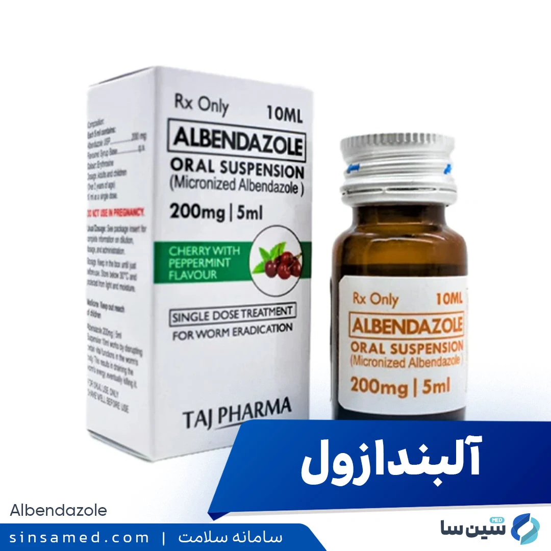 (آلبنزا) داروی آلبندازول