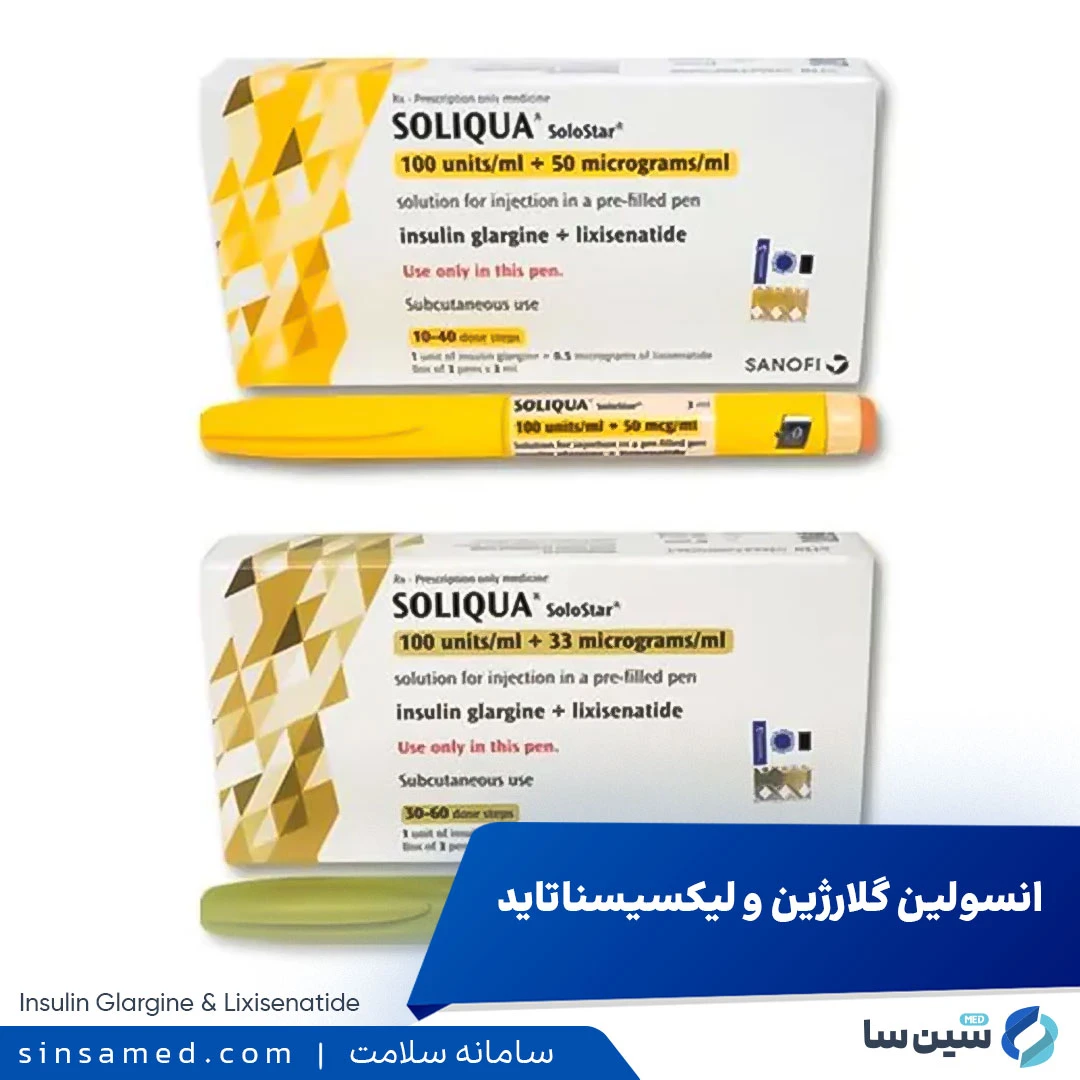 داروی انسولین گلارژین و لیکسیسناتاید (سولیکوآ)