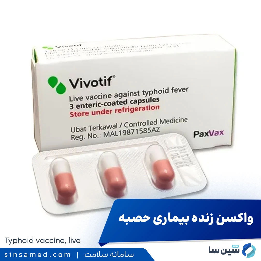 واکسن زنده تیفوئید (ویووتیف)