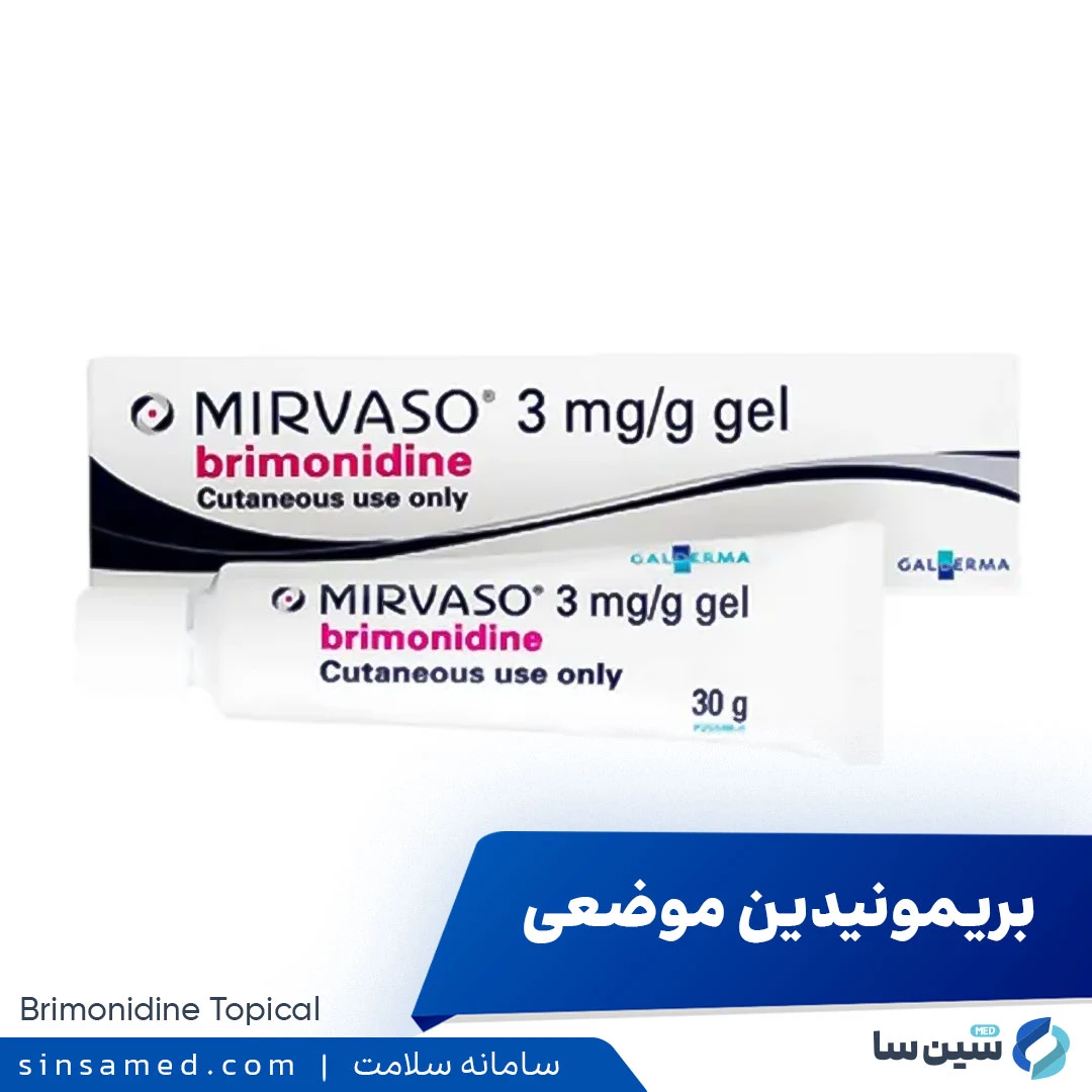 داروی بریمونیدین موضعی (میرواسو)