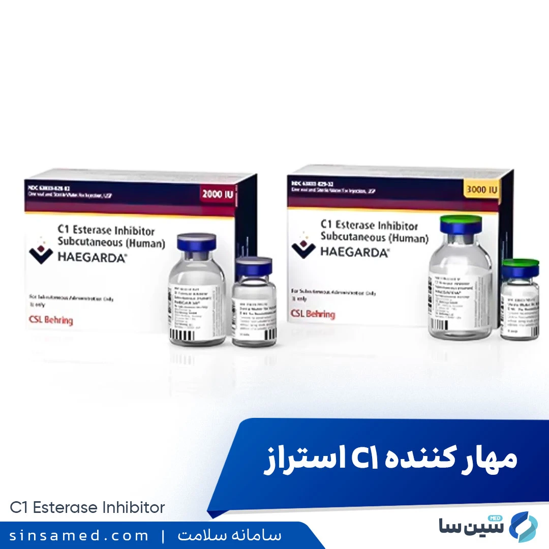 مکمل مهار کننده سی 1 استراز (برینرت)