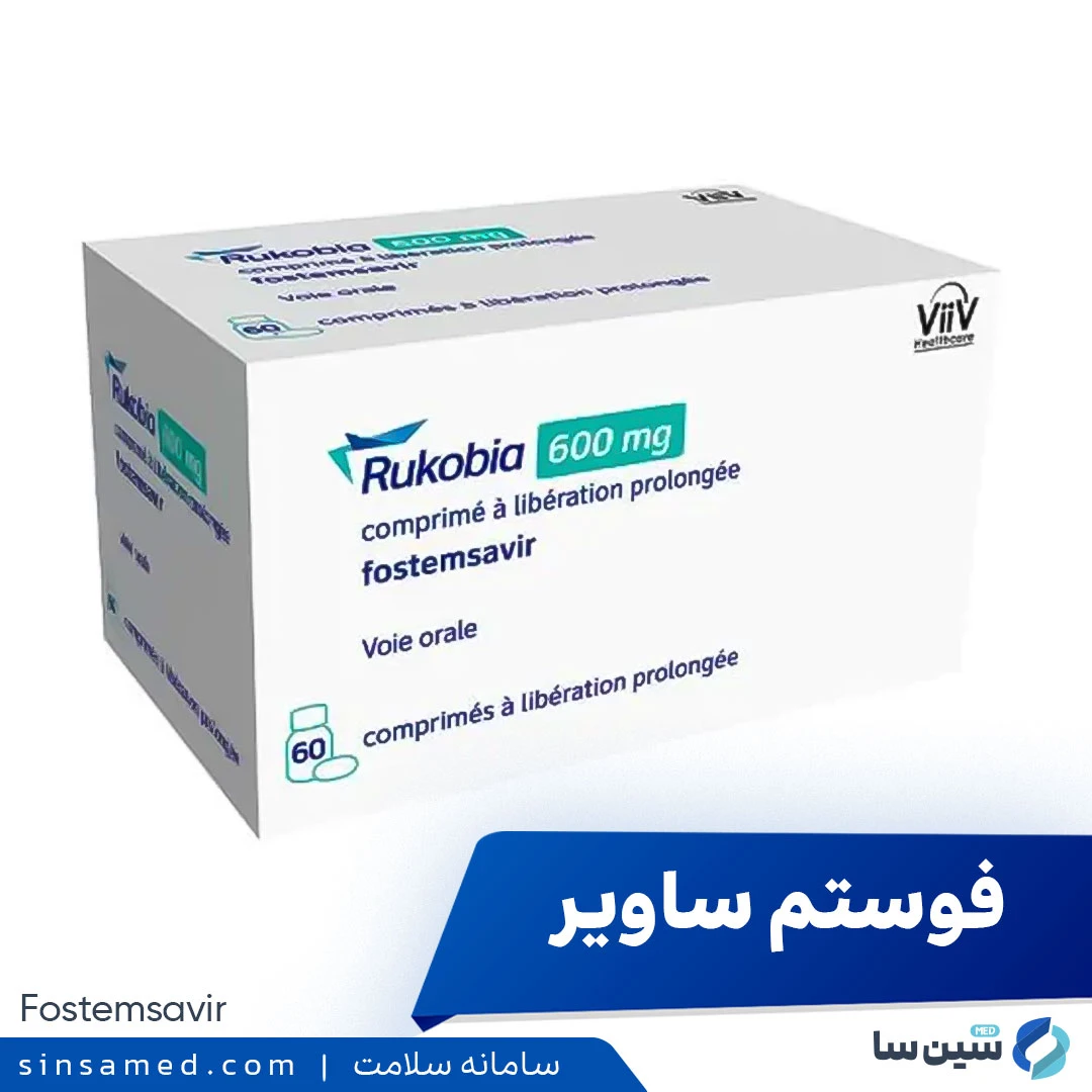 داروی فوستم ساویر (Fostemsavir)