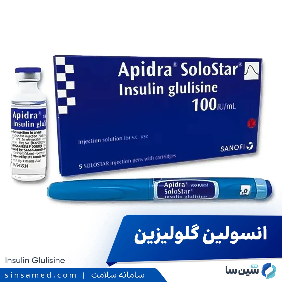 داروی انسولین گلولیزین (آپیدرا)