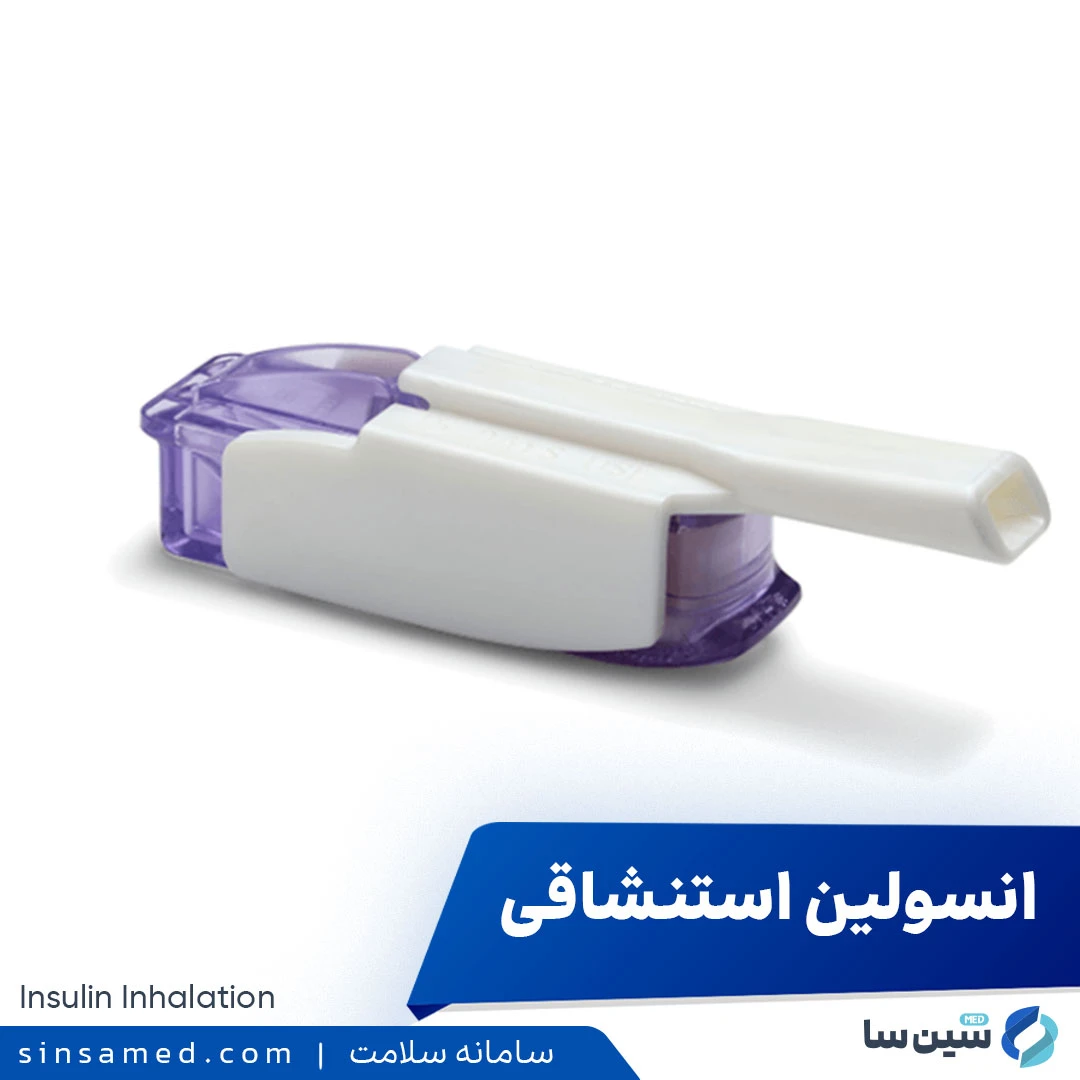 انسولین استنشاقی (Insulin Inhalation)
