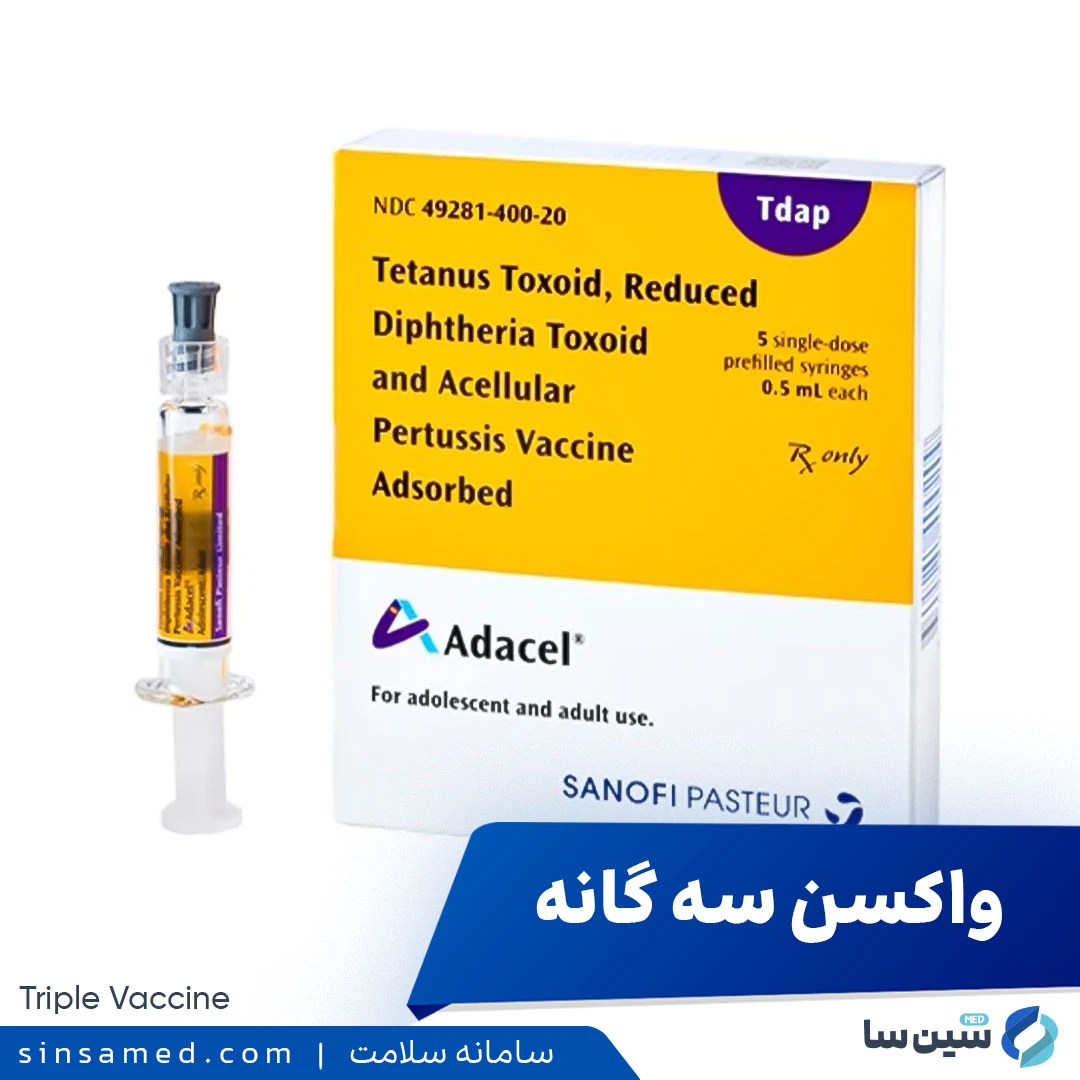 واکسن سه گانه (واکسن دیفتری، سیاه سرفه، کزاز)