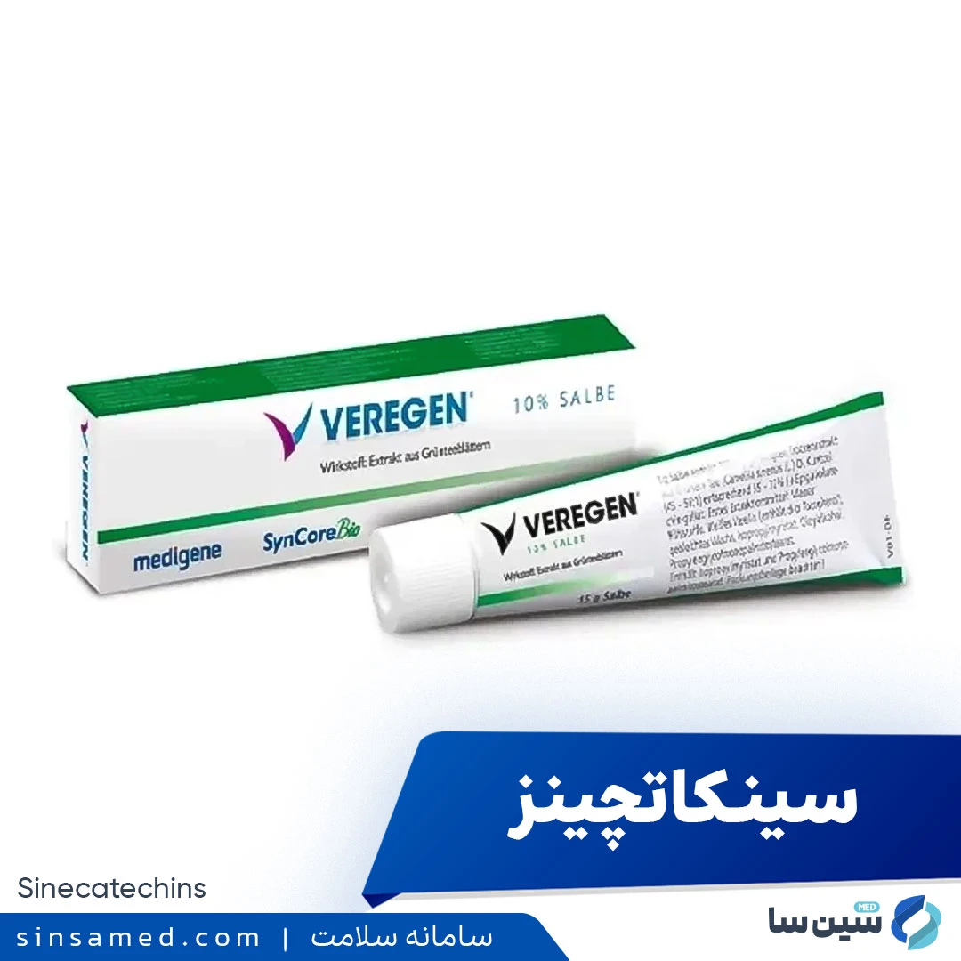 داروی سینکاتچینز (Sinecatechins)