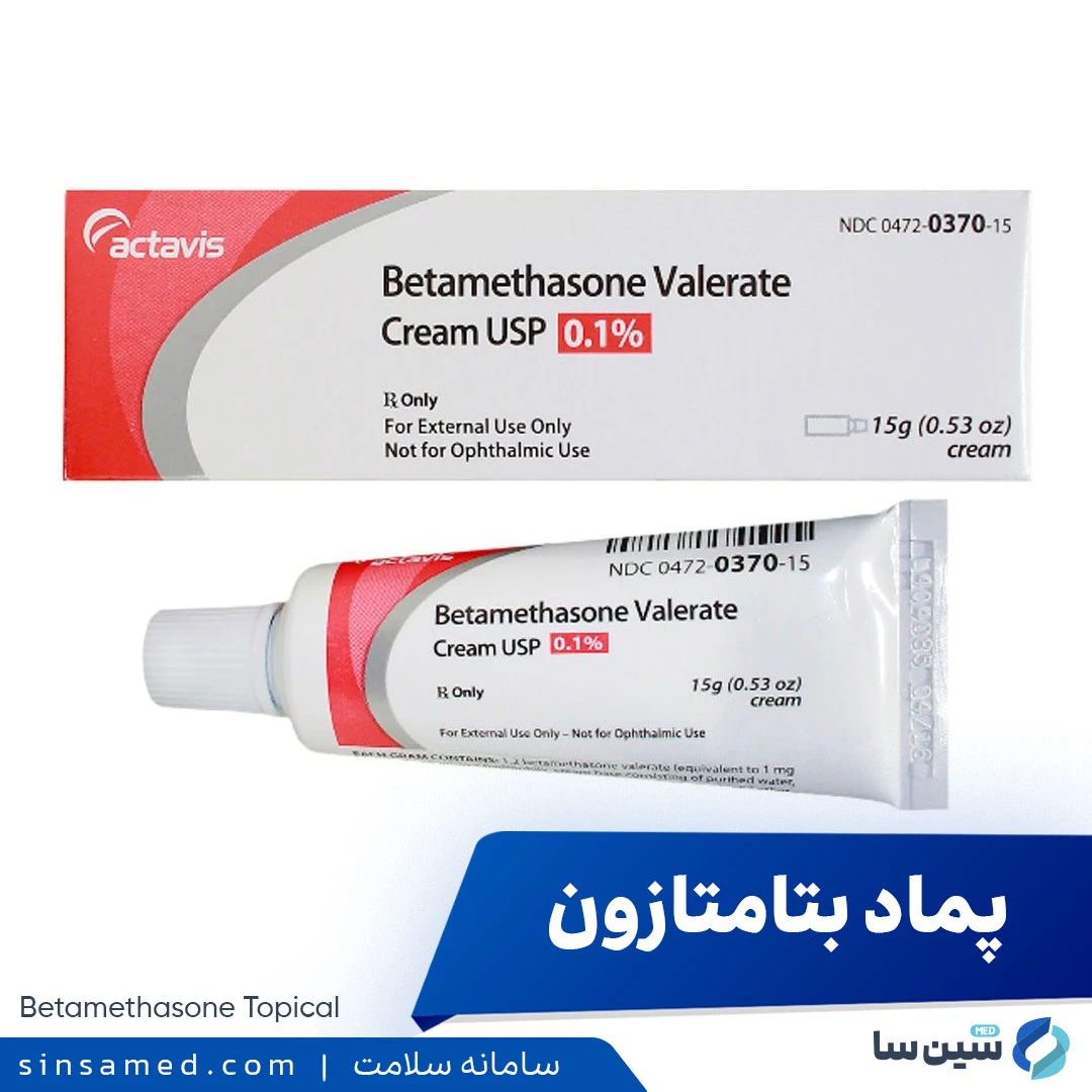 پماد بتامتازون (Betamethasone)