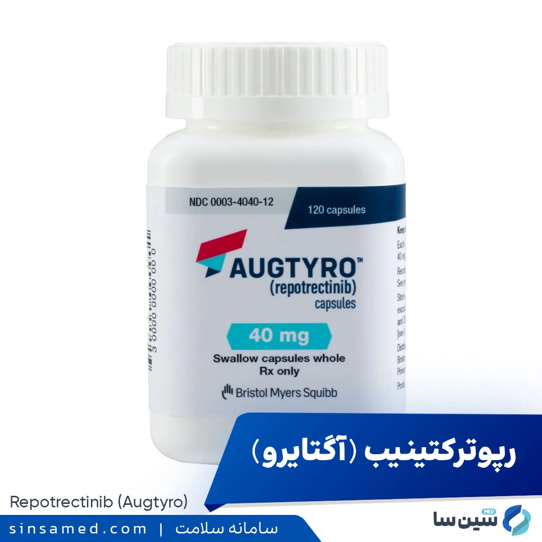 داروی رپوترکتینیب (آگتیرو)