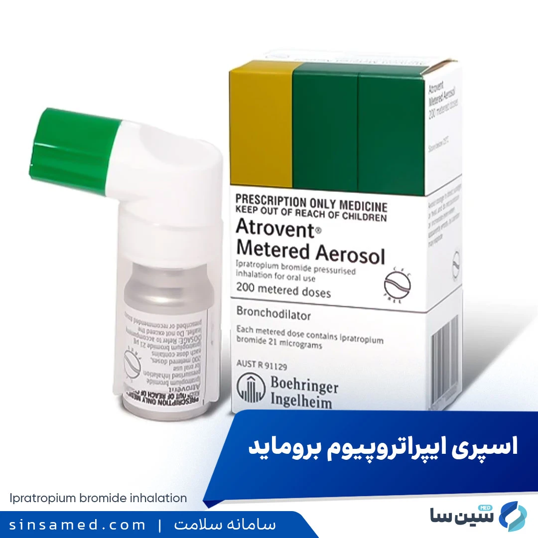 داروی ایپراتروپیوم بروماید (آتروونت)