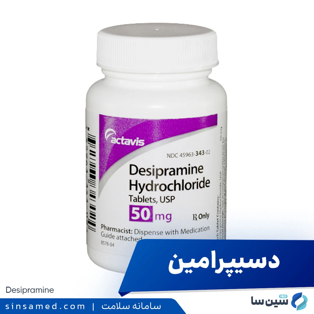 داروی دسیپرامین