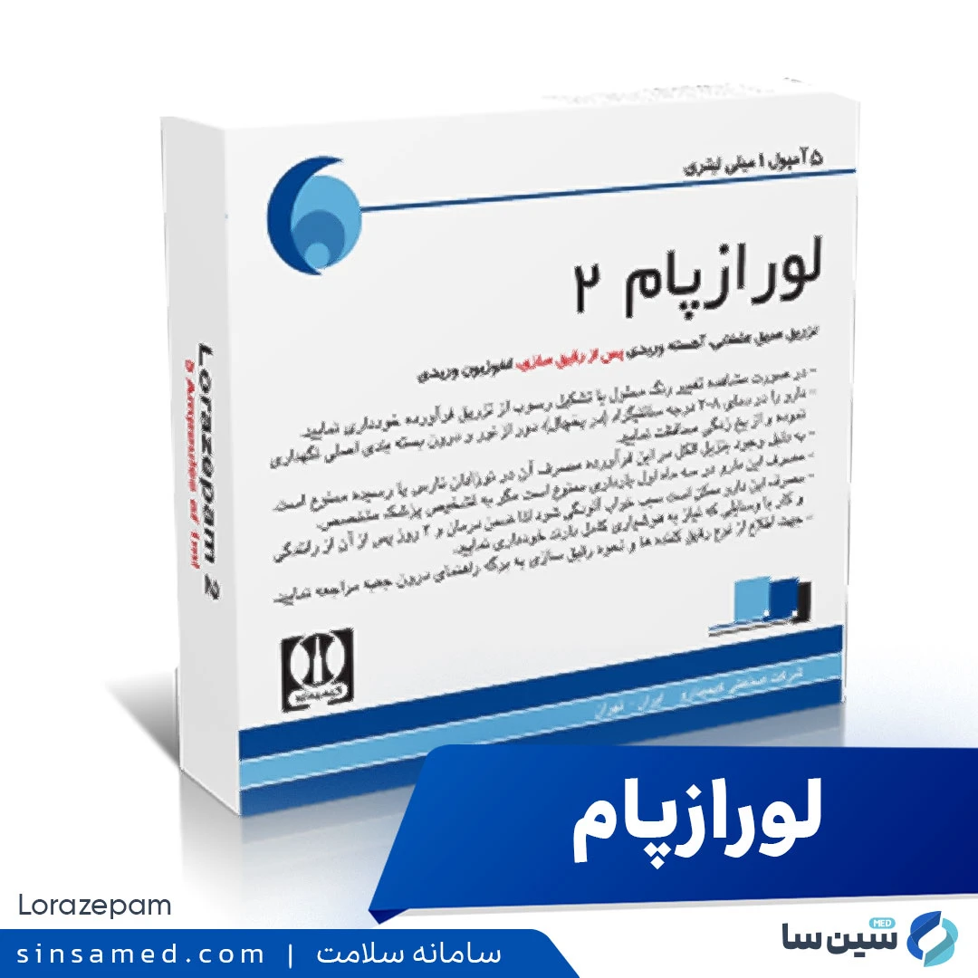 داروی لورازپام (آتیوان)