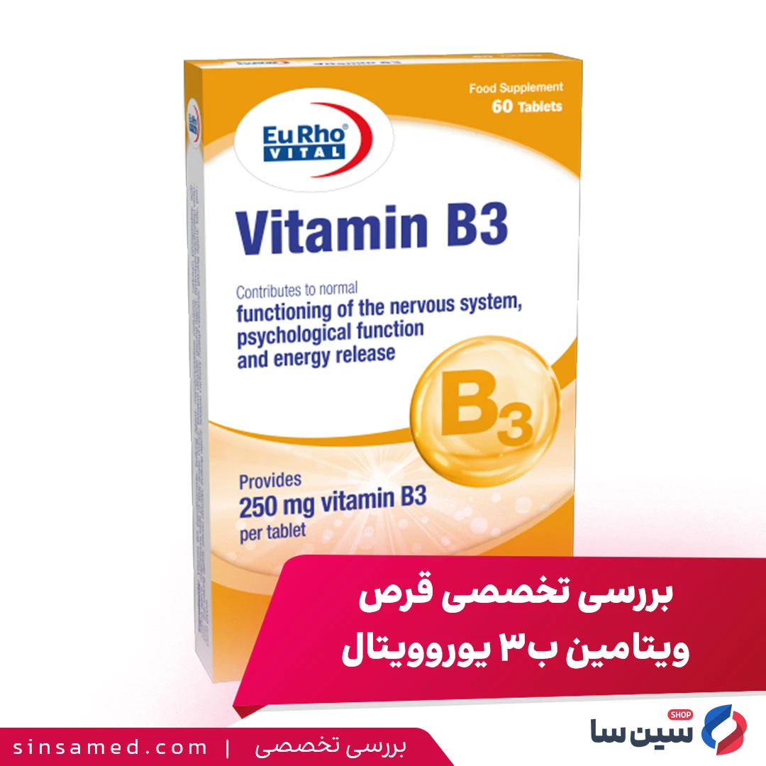 بررسی تخصصی قرص ویتامین ب3 یوروویتال