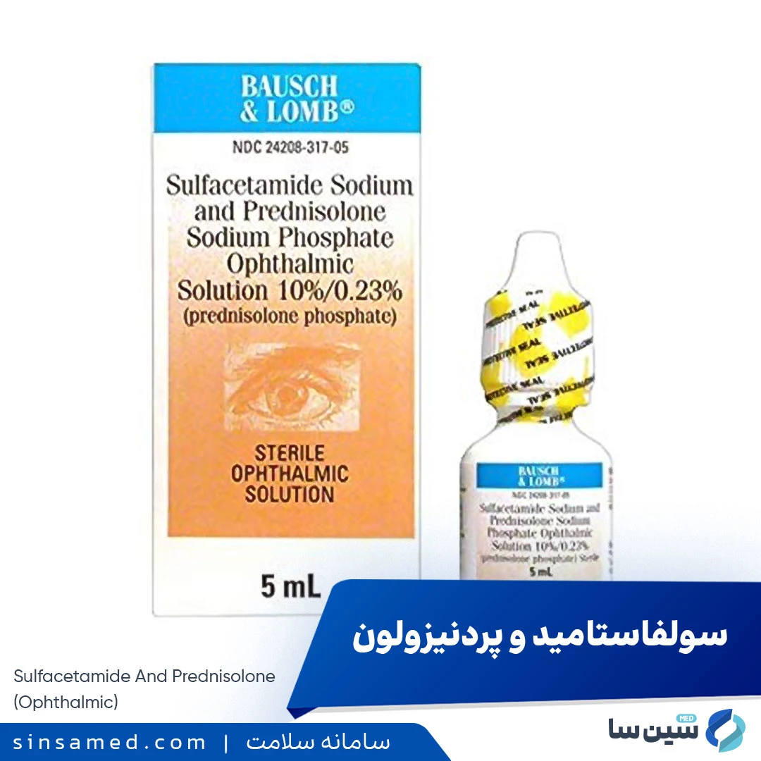 داروی سولفاستامید و پردنیزولون چشمی (بلفامید)