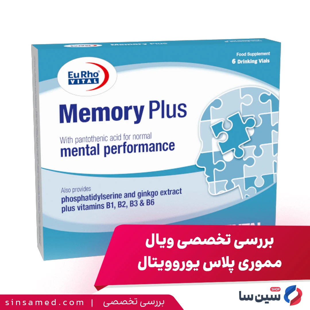 بررسی تخصصی ویال مموری پلاس یوروویتال