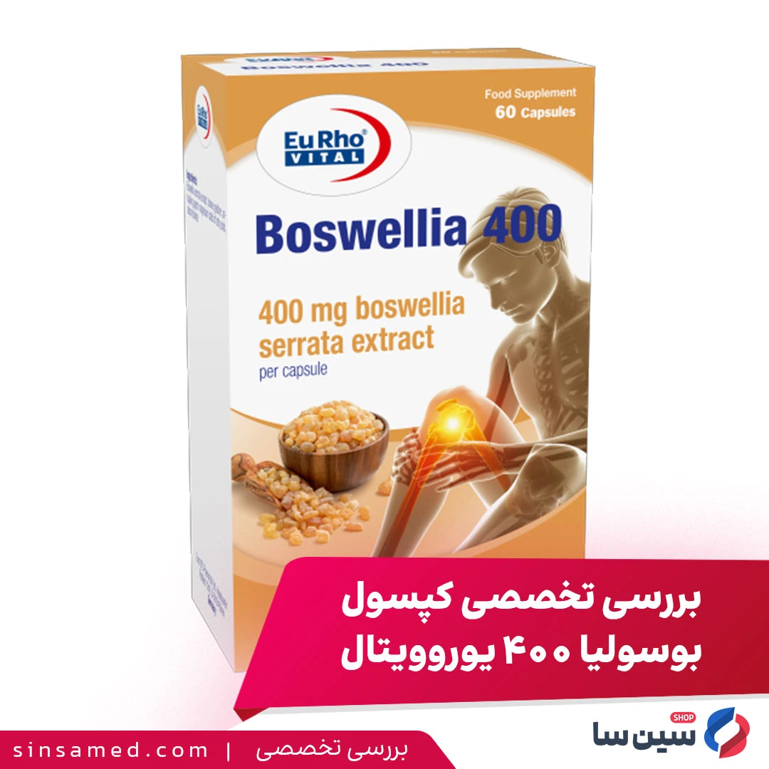 بررسی تخصصی کپسول بوسولیا 400 یوروویتال