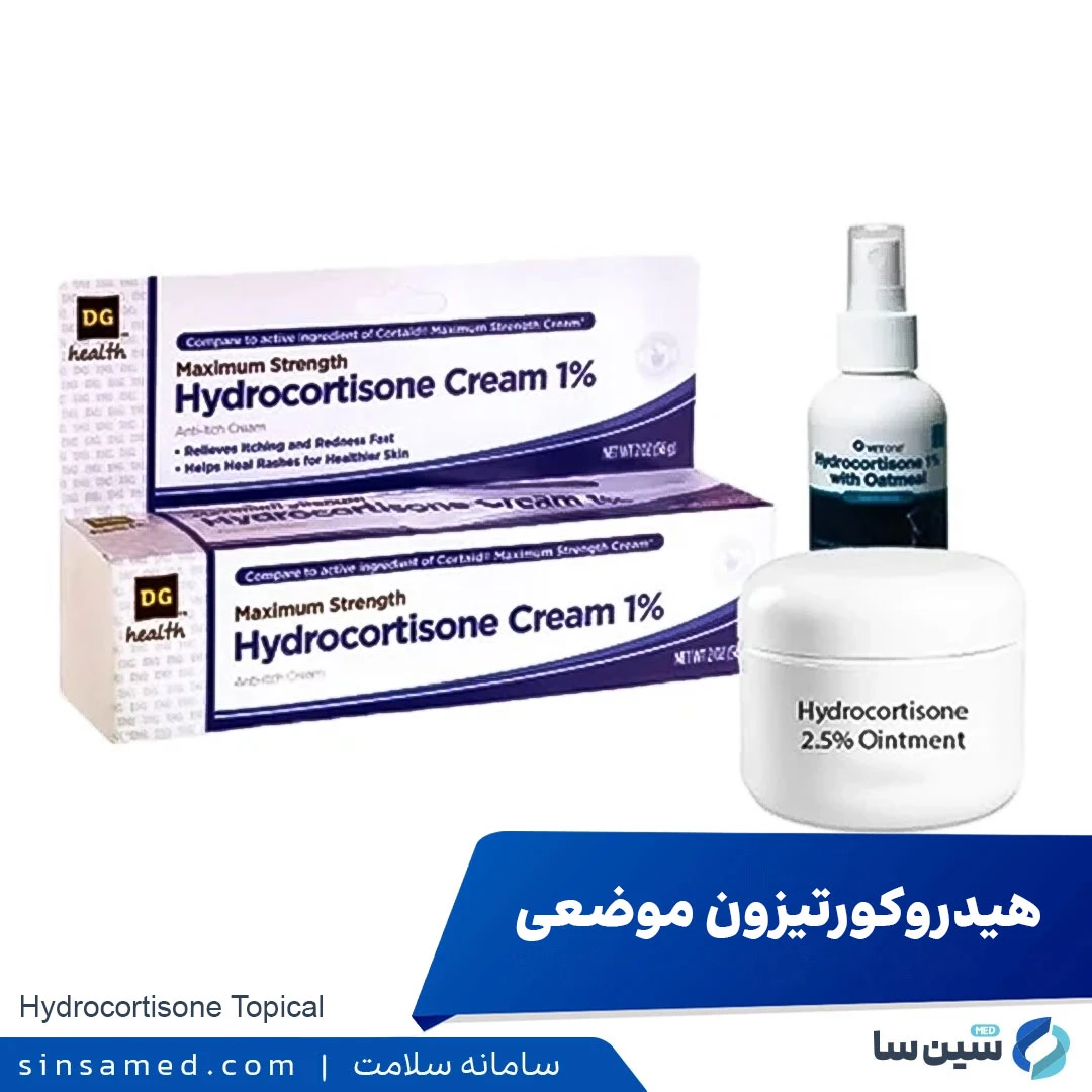 داروی هیدروکورتیزون موضعی