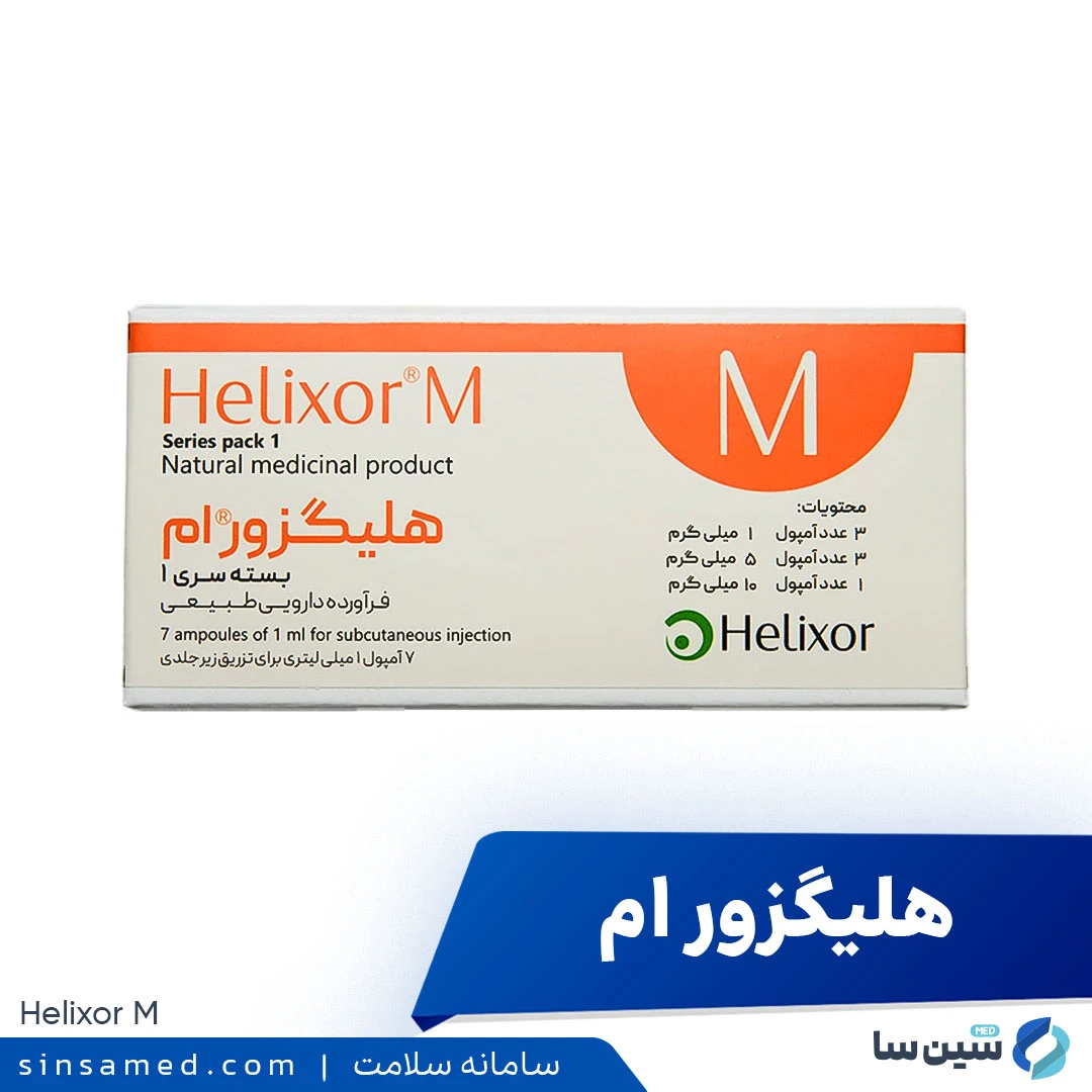 (Helixor M) فرآورده دارویی هلیگزور ام