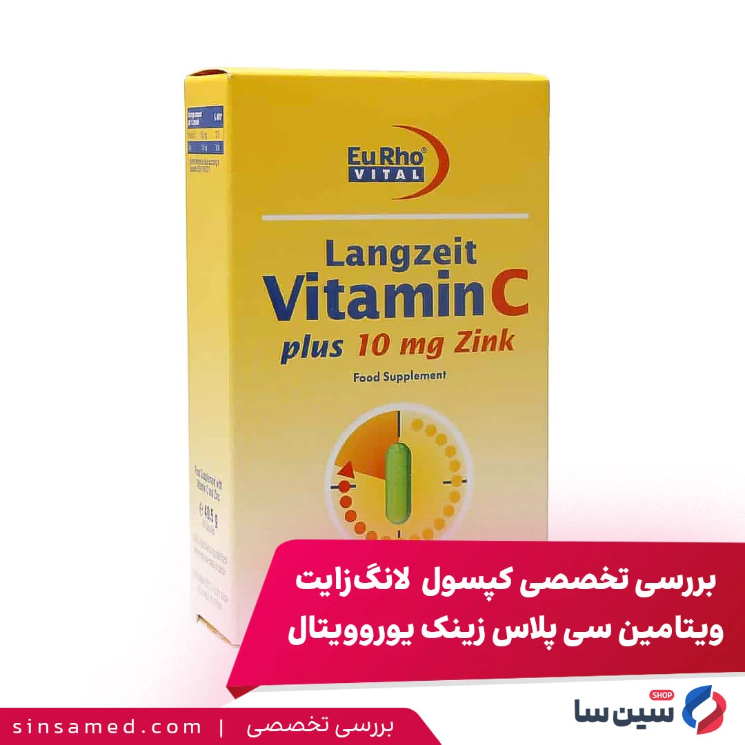 بررسی تخصصی کپسول لانگ زایت ویتامین سی پلاس زینک یوروویتال