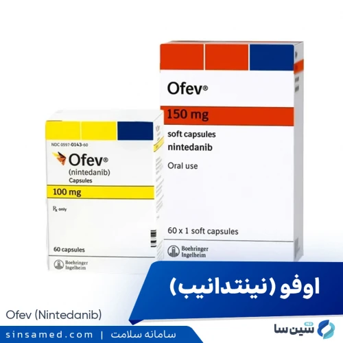 داروی اوفو (Ofev) | موارد و نحوه مصرف، عوارض جانبی