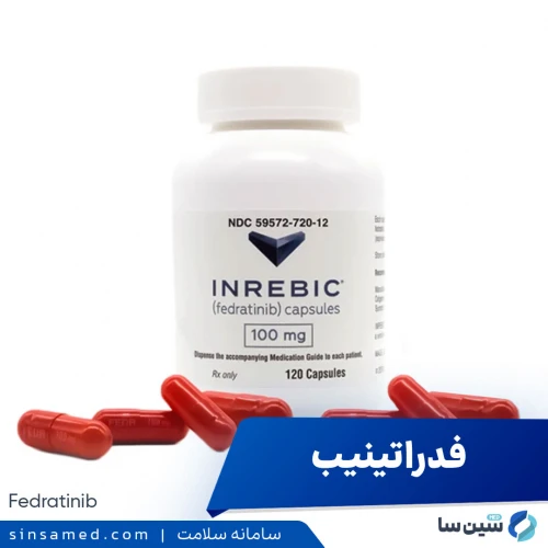 داروی فدراتینیب | موارد و نحوه مصرف، عوارض جانبی