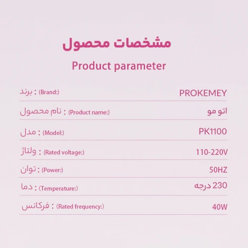 اتو مو پروکمی مدل PK1100