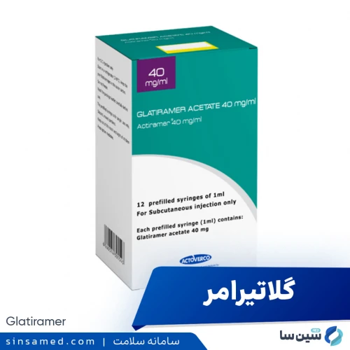 گلاتیرامر استات | موارد و نحوه مصرف، عوارض جانبی