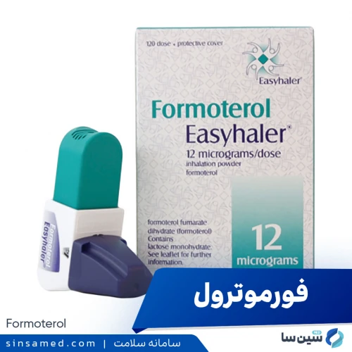 داروی فورموترول | موارد و نحوه مصرف، عوارض جانبی