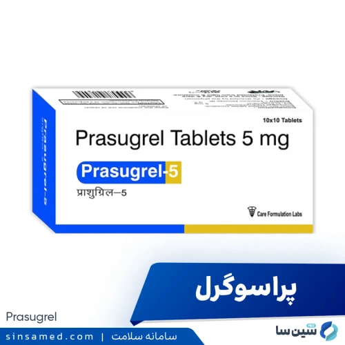 داروی پراسوگرل | موارد و نحوه مصرف، عوارض جانبی