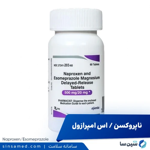 داروی ناپروکسن / اس امپرازول | موارد مصرف، عوارض جانبی