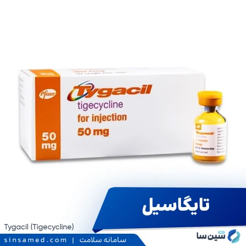 داروی تایگاسیل | موارد و نحوه مصرف، عوارض جانبی