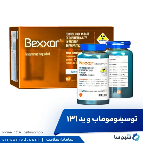 داروی توسیتوموماب و ید 131 | موارد و نحوه مصرف، عوارض جانبی