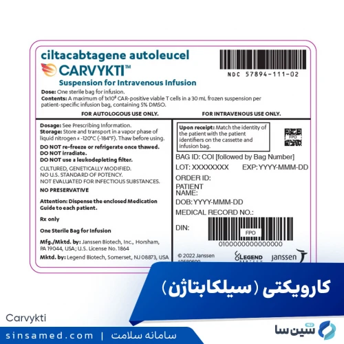 داروی کارویکتی (سیلکابتاژن) | موارد مصرف، عوارض جانبی