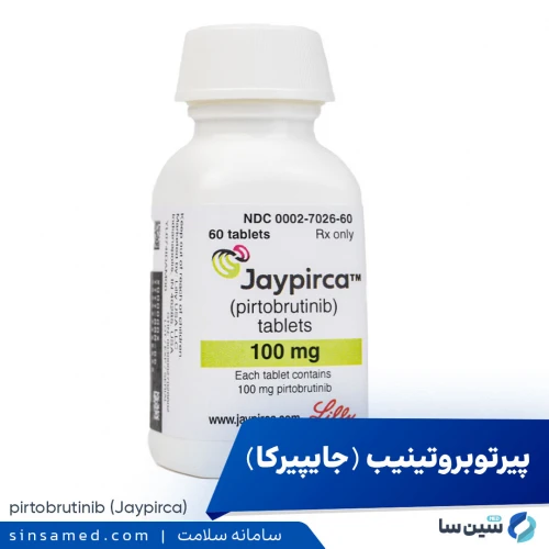 داروی پیرتوبروتینیب (جایپیرکا) | موارد مصر ف، عوارض جانبی