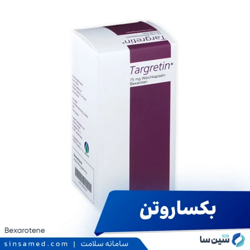 داروی بکساروتن | موارد و نحوه مصرف، عوارض جانبی