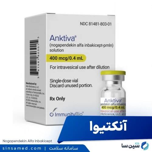 داروی آنکتیوا | موارد و نحوه مصرف، عوارض جانبی
