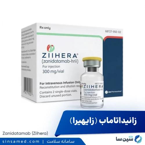 داروی زانیداتاماب (زایهیرا) | موارد مصرف، عوارض جانبی