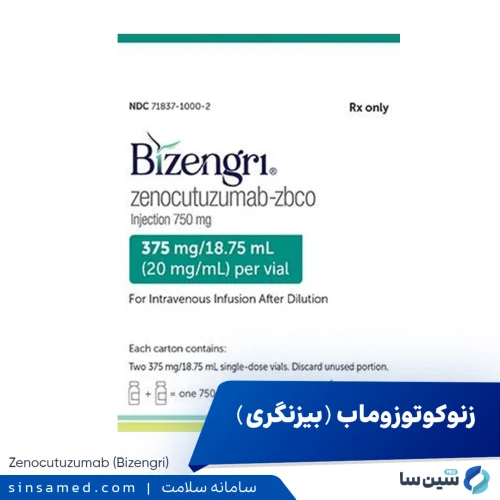 داروی زنوکوتوزوماب (بیزنگری) | موارد مصرف، عوارض جانبی