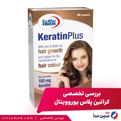 نقد و بررسی کراتین پلاس یوروویتال (ریزش مو و تقویت ناخن)