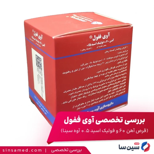 نقد و بررسی قرص آوی ففول (آهن + فولیک اسید) | عوارض و فواید